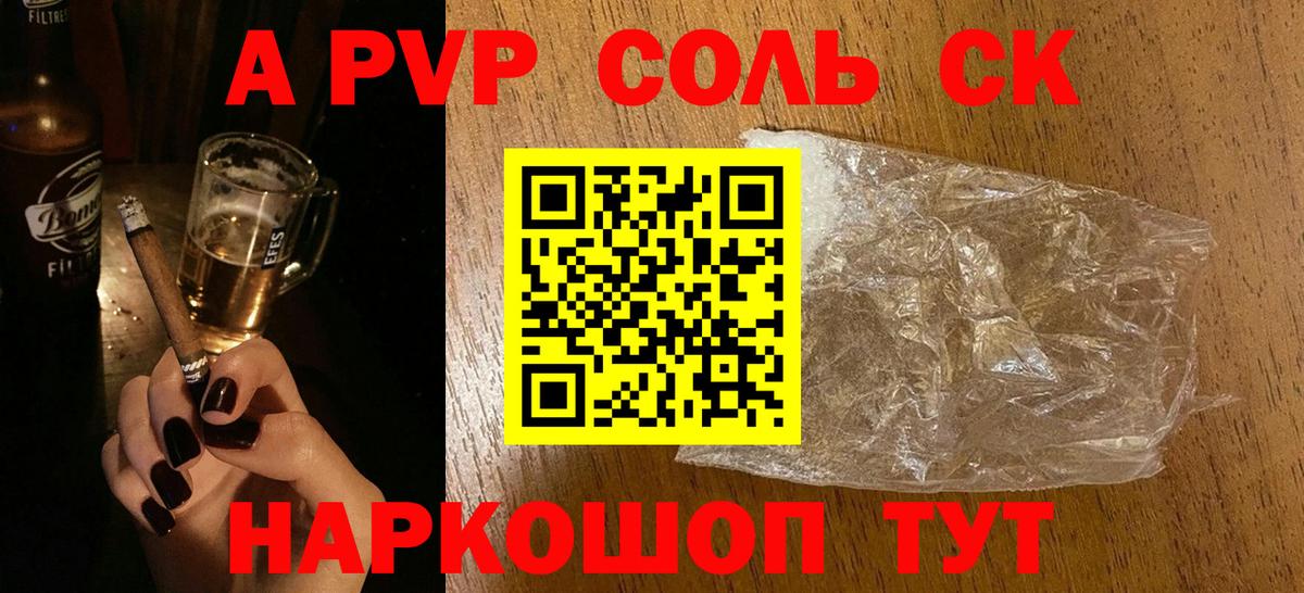 A-PVP Crystall Кузнецк