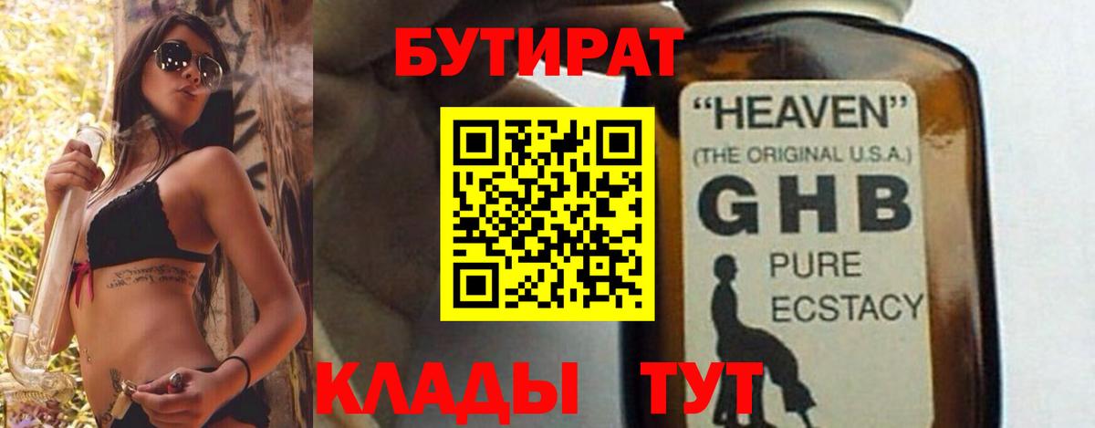Кузнецк  Бутират бутик  Вход с VPN 