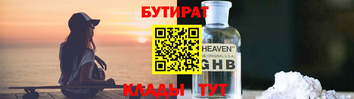 Бутират жидкий экстази Кузнецк