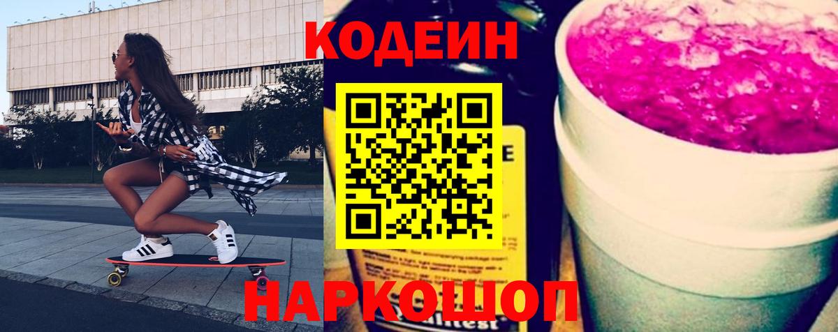Кодеиновый сироп Lean напиток Lean (лин)  цена   Кузнецк  Кодеиновый сироп Lean Purple Drank  Вход с VPN 
