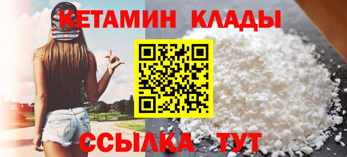 Кузнецк  КЕТАМИН ketamine  Вход с VPN 