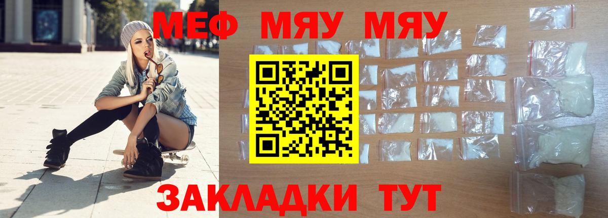 Меф мяу мяу кристаллы Кузнецк