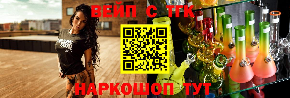 Кузнецк  ТГК вейп  Вход с VPN  Дистиллят ТГК вейп 
